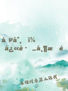 僵尸，快跑